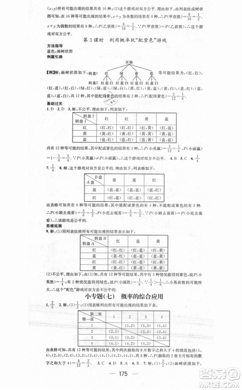 江西教育出版社2021名师测控九年级数学上册BSD北师大版答案