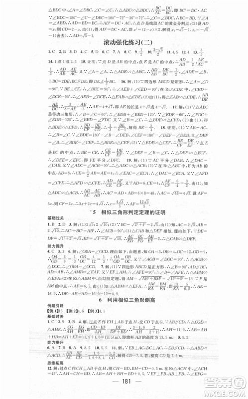 江西教育出版社2021名师测控九年级数学上册BSD北师大版答案