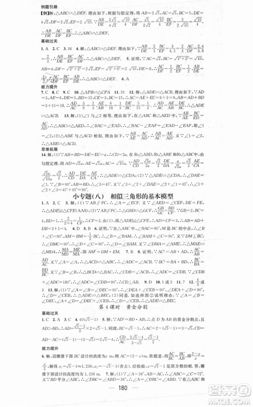 江西教育出版社2021名师测控九年级数学上册BSD北师大版答案