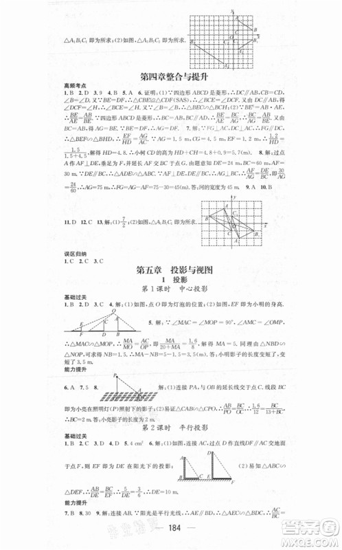 江西教育出版社2021名师测控九年级数学上册BSD北师大版答案