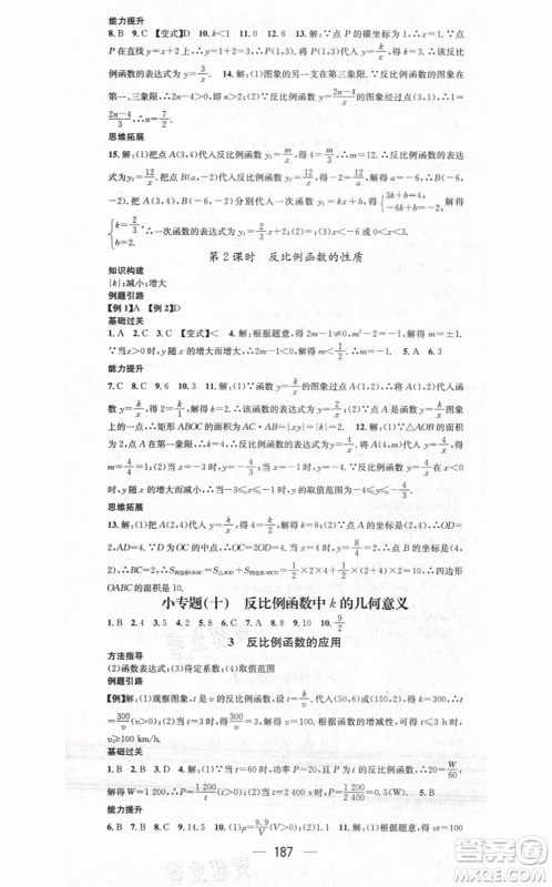 江西教育出版社2021名师测控九年级数学上册BSD北师大版答案