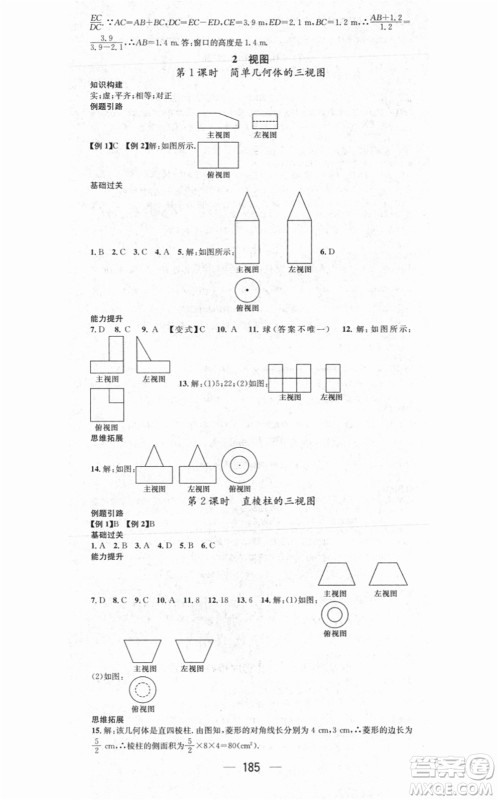 江西教育出版社2021名师测控九年级数学上册BSD北师大版答案