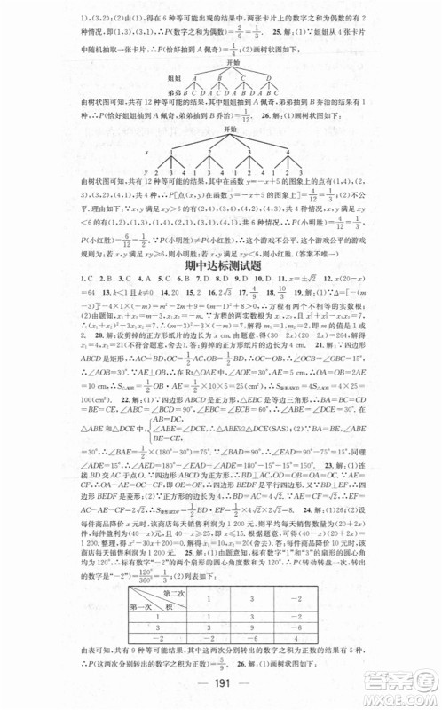 江西教育出版社2021名师测控九年级数学上册BSD北师大版答案