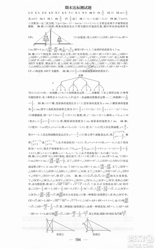 江西教育出版社2021名师测控九年级数学上册BSD北师大版答案