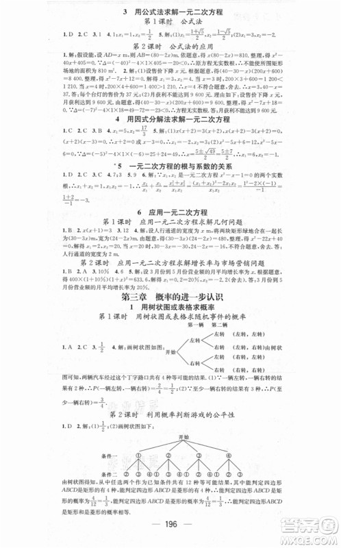 江西教育出版社2021名师测控九年级数学上册BSD北师大版答案