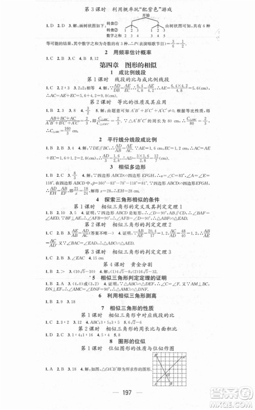 江西教育出版社2021名师测控九年级数学上册BSD北师大版答案