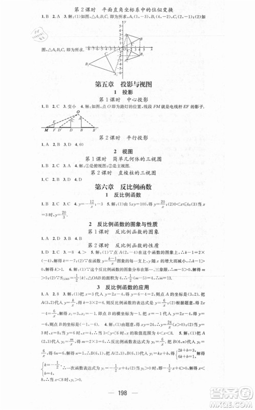 江西教育出版社2021名师测控九年级数学上册BSD北师大版答案