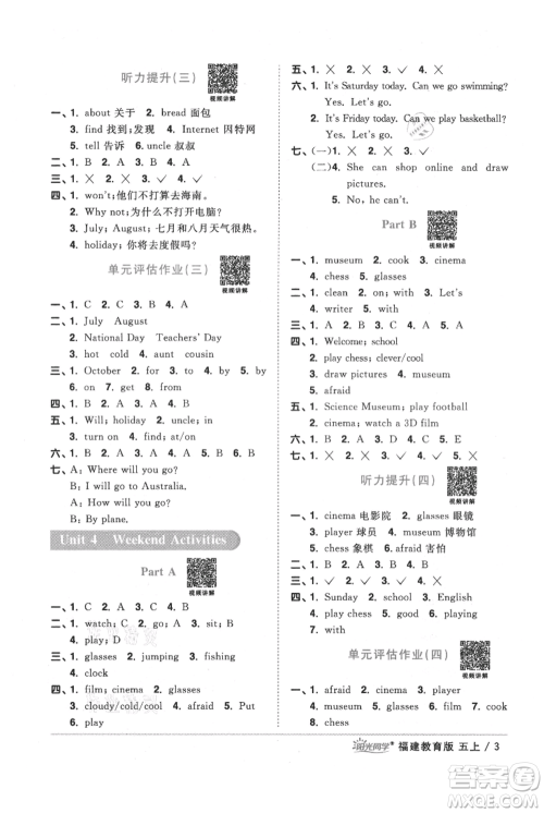 江西教育出版社2021阳光同学课时优化作业五年级上册英语福建教育版参考答案