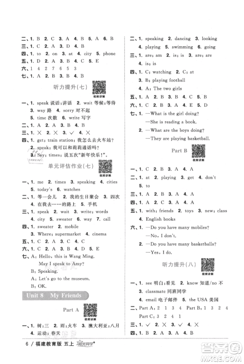 江西教育出版社2021阳光同学课时优化作业五年级上册英语福建教育版参考答案