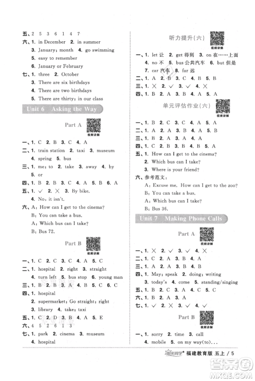 江西教育出版社2021阳光同学课时优化作业五年级上册英语福建教育版参考答案