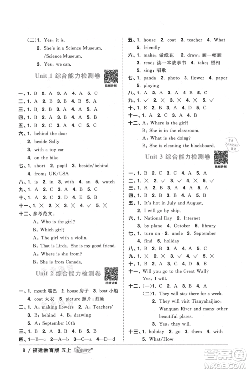 江西教育出版社2021阳光同学课时优化作业五年级上册英语福建教育版参考答案