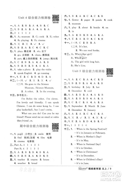 江西教育出版社2021阳光同学课时优化作业五年级上册英语福建教育版参考答案