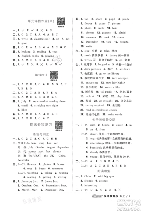 江西教育出版社2021阳光同学课时优化作业五年级上册英语福建教育版参考答案