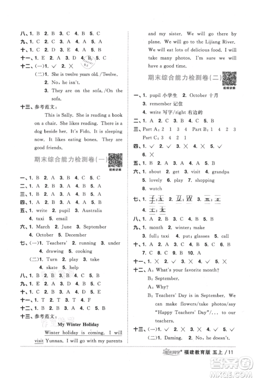 江西教育出版社2021阳光同学课时优化作业五年级上册英语福建教育版参考答案