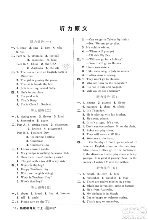 江西教育出版社2021阳光同学课时优化作业五年级上册英语福建教育版参考答案