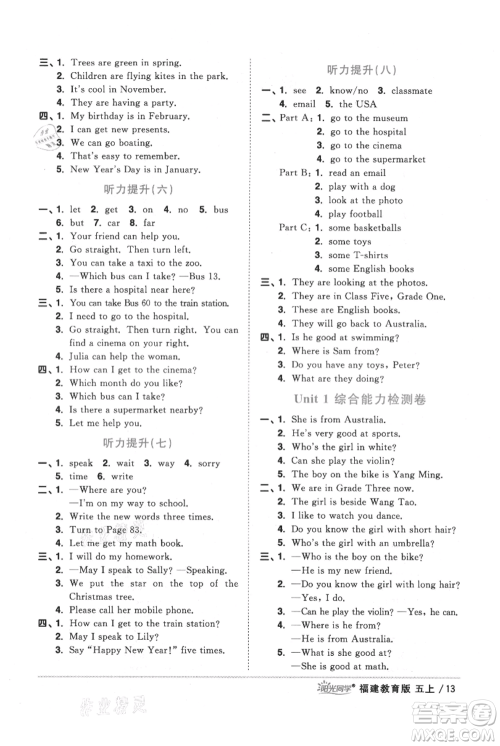 江西教育出版社2021阳光同学课时优化作业五年级上册英语福建教育版参考答案