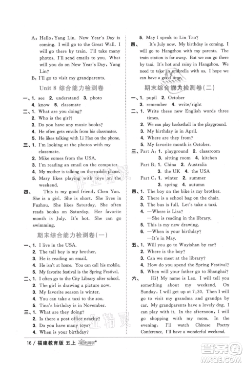 江西教育出版社2021阳光同学课时优化作业五年级上册英语福建教育版参考答案