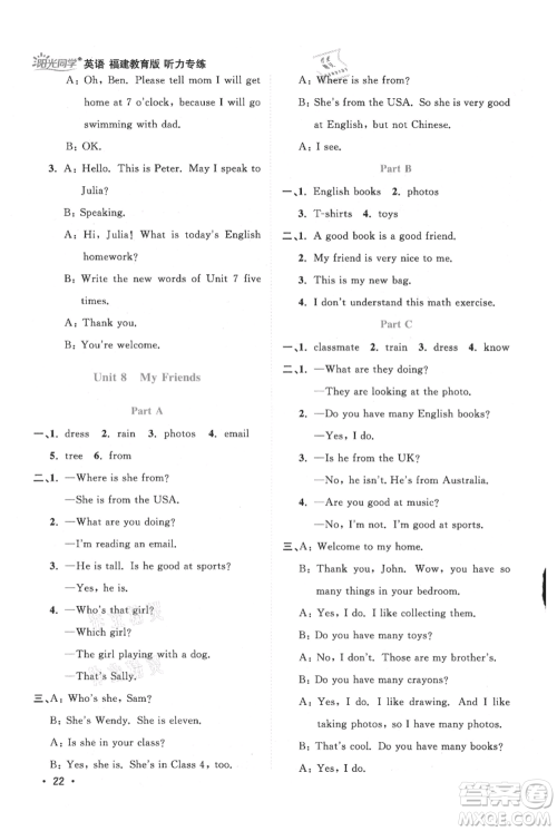 江西教育出版社2021阳光同学课时优化作业五年级上册英语福建教育版参考答案