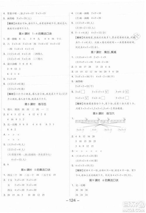 开明出版社2021全品学练考数学二年级上册SJ苏教版答案