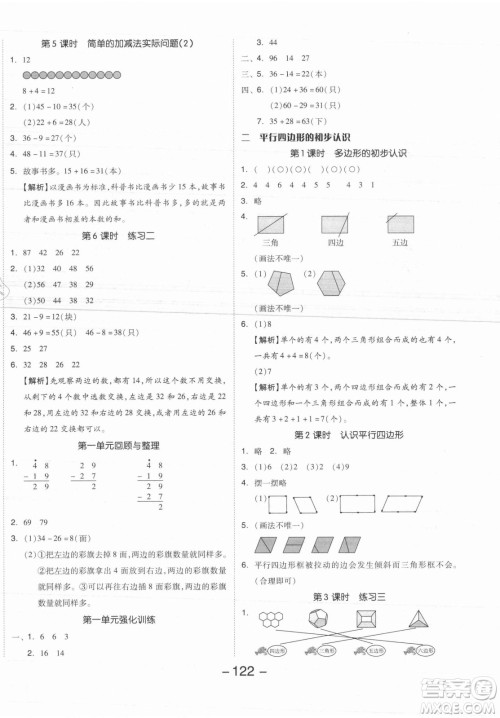 开明出版社2021全品学练考数学二年级上册SJ苏教版答案
