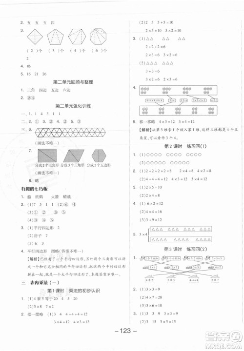 开明出版社2021全品学练考数学二年级上册SJ苏教版答案