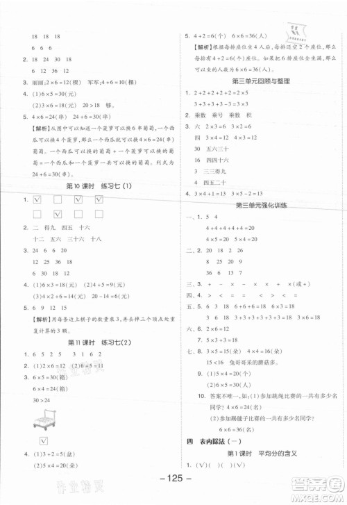 开明出版社2021全品学练考数学二年级上册SJ苏教版答案
