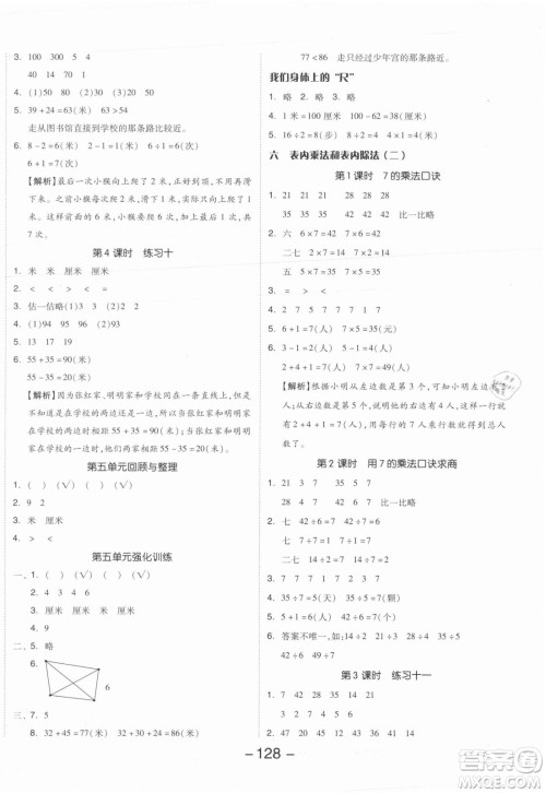 开明出版社2021全品学练考数学二年级上册SJ苏教版答案