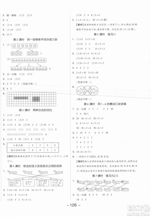 开明出版社2021全品学练考数学二年级上册SJ苏教版答案