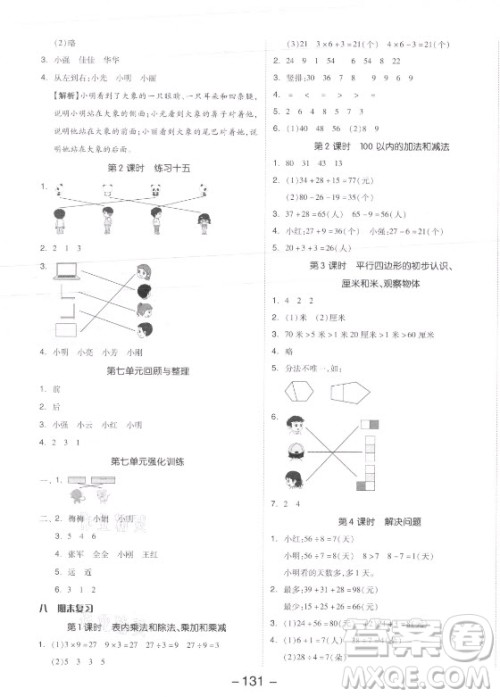 开明出版社2021全品学练考数学二年级上册SJ苏教版答案