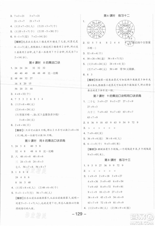 开明出版社2021全品学练考数学二年级上册SJ苏教版答案