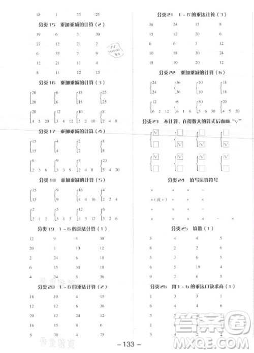 开明出版社2021全品学练考数学二年级上册SJ苏教版答案