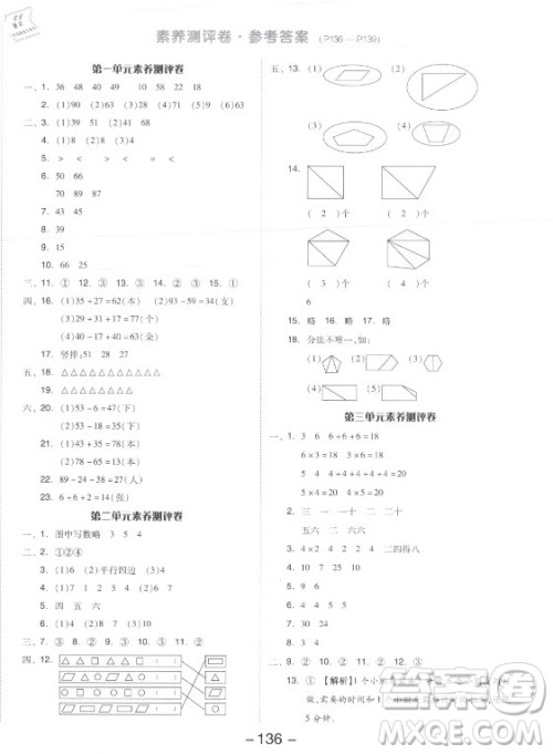 开明出版社2021全品学练考数学二年级上册SJ苏教版答案