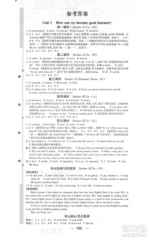 武汉出版社2021名师测控九年级英语上册RJ人教版山西专版答案