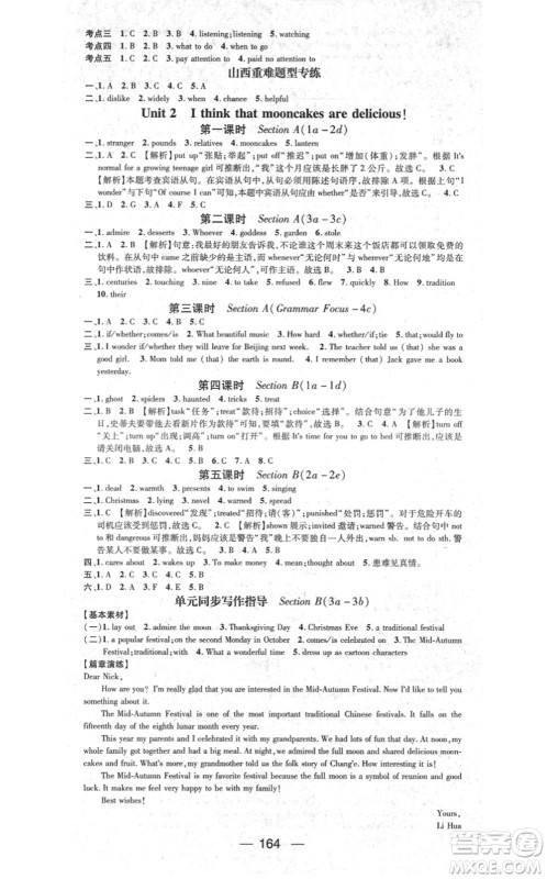 武汉出版社2021名师测控九年级英语上册RJ人教版山西专版答案 武汉出版社2021名师测控九年级英语上册RJ人教版山西专版答案