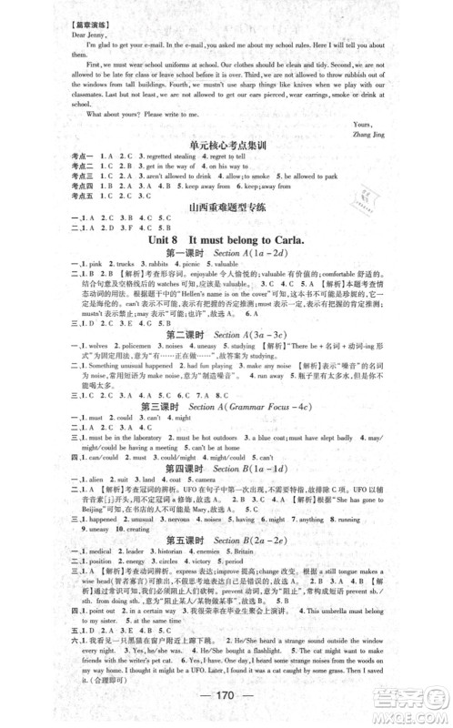 武汉出版社2021名师测控九年级英语上册RJ人教版山西专版答案 武汉出版社2021名师测控九年级英语上册RJ人教版山西专版答案