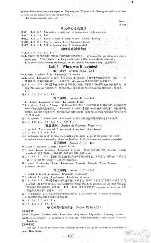 武汉出版社2021名师测控九年级英语上册RJ人教版山西专版答案