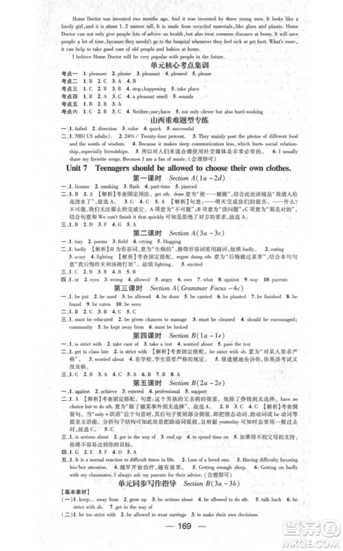 武汉出版社2021名师测控九年级英语上册RJ人教版山西专版答案 武汉出版社2021名师测控九年级英语上册RJ人教版山西专版答案