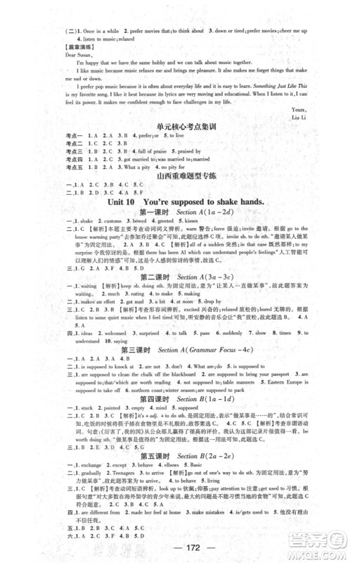 武汉出版社2021名师测控九年级英语上册RJ人教版山西专版答案 武汉出版社2021名师测控九年级英语上册RJ人教版山西专版答案