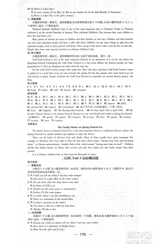 武汉出版社2021名师测控九年级英语上册RJ人教版山西专版答案 武汉出版社2021名师测控九年级英语上册RJ人教版山西专版答案