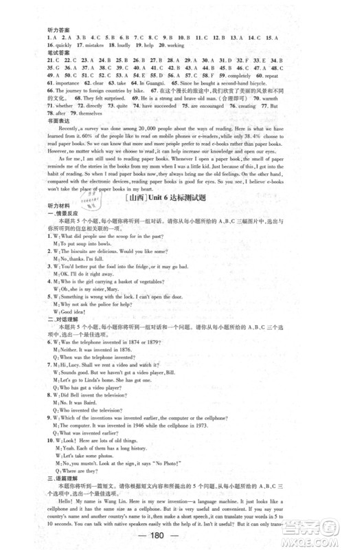 武汉出版社2021名师测控九年级英语上册RJ人教版山西专版答案 武汉出版社2021名师测控九年级英语上册RJ人教版山西专版答案