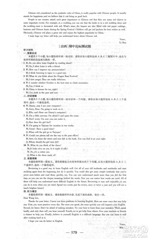武汉出版社2021名师测控九年级英语上册RJ人教版山西专版答案 武汉出版社2021名师测控九年级英语上册RJ人教版山西专版答案