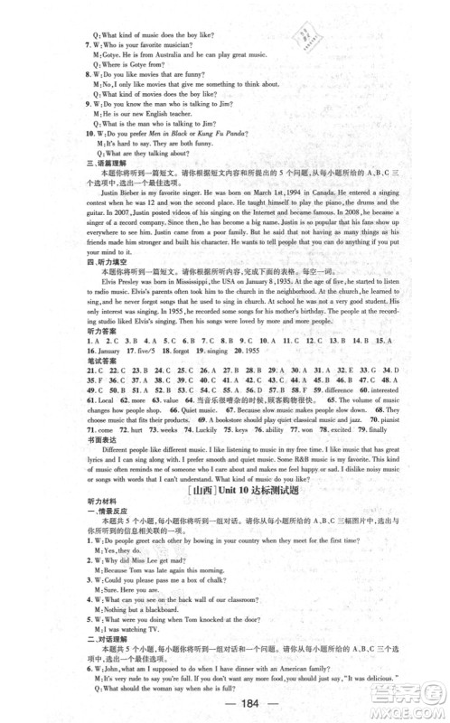 武汉出版社2021名师测控九年级英语上册RJ人教版山西专版答案 武汉出版社2021名师测控九年级英语上册RJ人教版山西专版答案