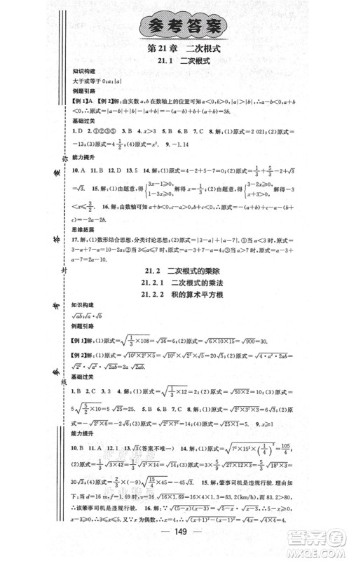 广东经济出版社2021名师测控九年级数学上册华师版答案