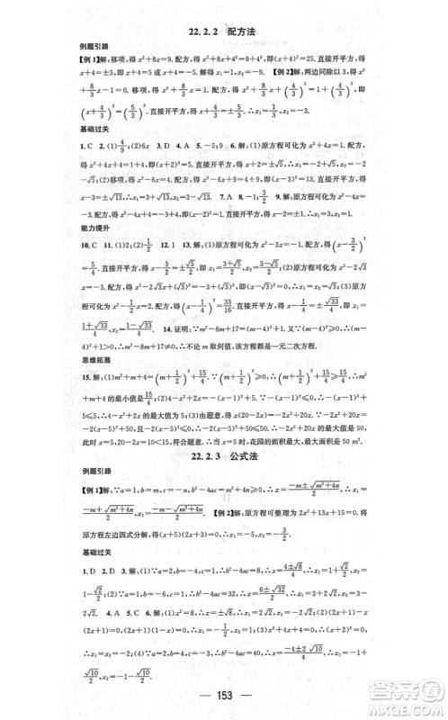 广东经济出版社2021名师测控九年级数学上册华师版答案