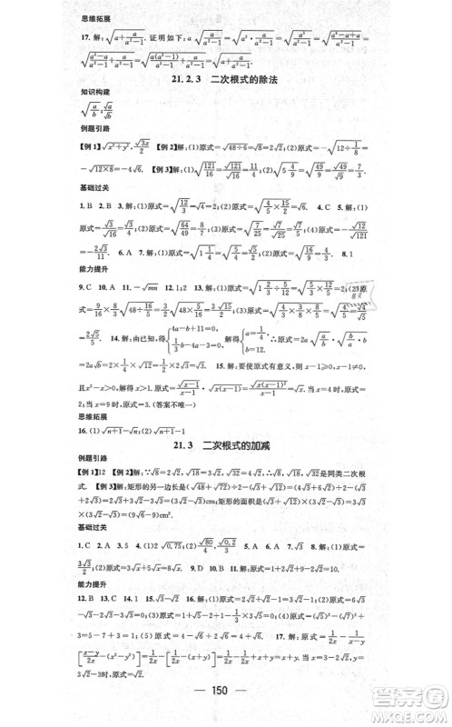 广东经济出版社2021名师测控九年级数学上册华师版答案