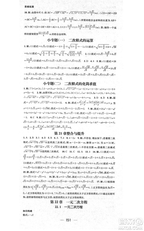 广东经济出版社2021名师测控九年级数学上册华师版答案 广东经济出版社2021名师测控九年级数学上册华师版答案