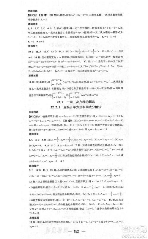 广东经济出版社2021名师测控九年级数学上册华师版答案 广东经济出版社2021名师测控九年级数学上册华师版答案