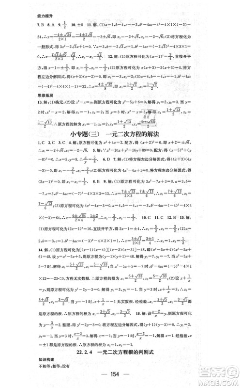 广东经济出版社2021名师测控九年级数学上册华师版答案 广东经济出版社2021名师测控九年级数学上册华师版答案