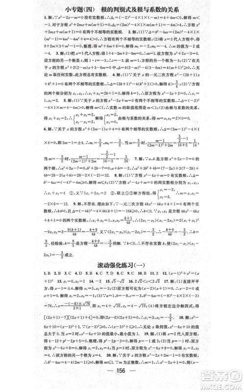 广东经济出版社2021名师测控九年级数学上册华师版答案