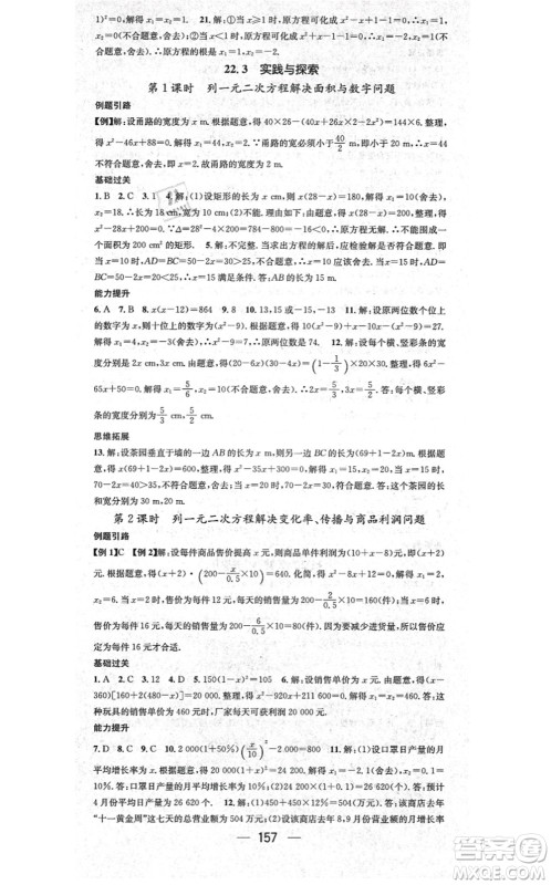 广东经济出版社2021名师测控九年级数学上册华师版答案